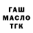 ГАШИШ Изолятор Naebalovo 123