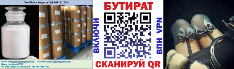 Купить где  Полысаево  Бутират 1.4BDO 
